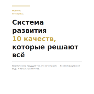 Развитие потенциала